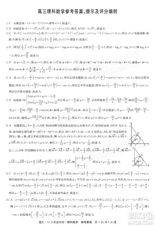 2022届九师联盟高三10月质量检测理科数学试题及答案 2022届九师联盟高三10月质量检测理科数学试题及答案