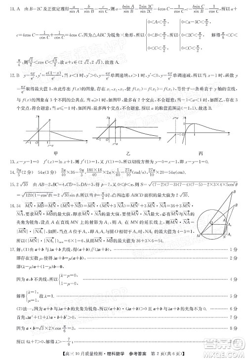 2022届九师联盟高三10月质量检测理科数学试题及答案