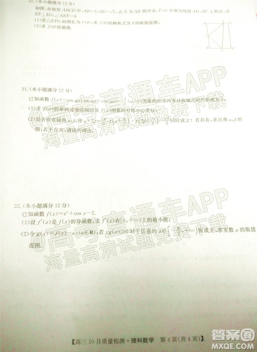 2022届九师联盟高三10月质量检测理科数学试题及答案 2022届九师联盟高三10月质量检测理科数学试题及答案