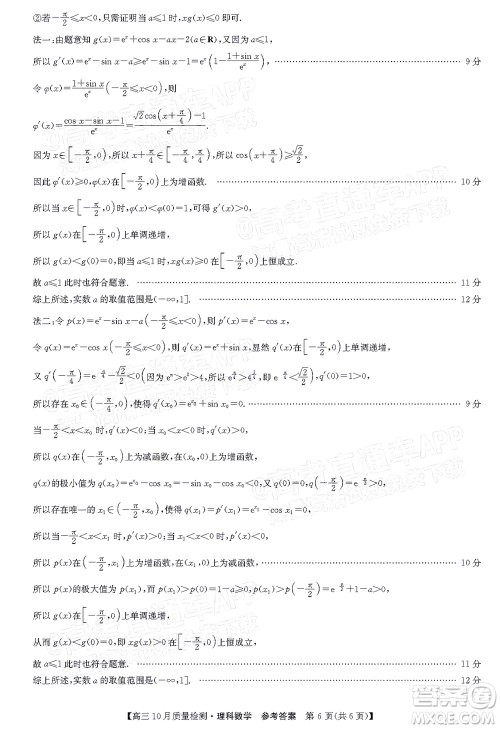 2022届九师联盟高三10月质量检测理科数学试题及答案