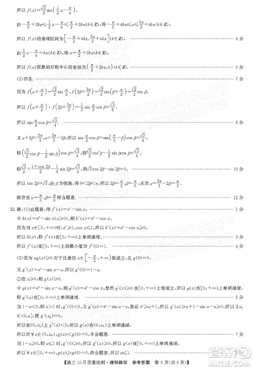 2022届九师联盟高三10月质量检测理科数学试题及答案