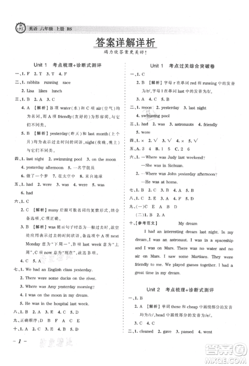 江西人民出版社2021王朝霞考点梳理时习卷六年级上册英语北师大版参考答案