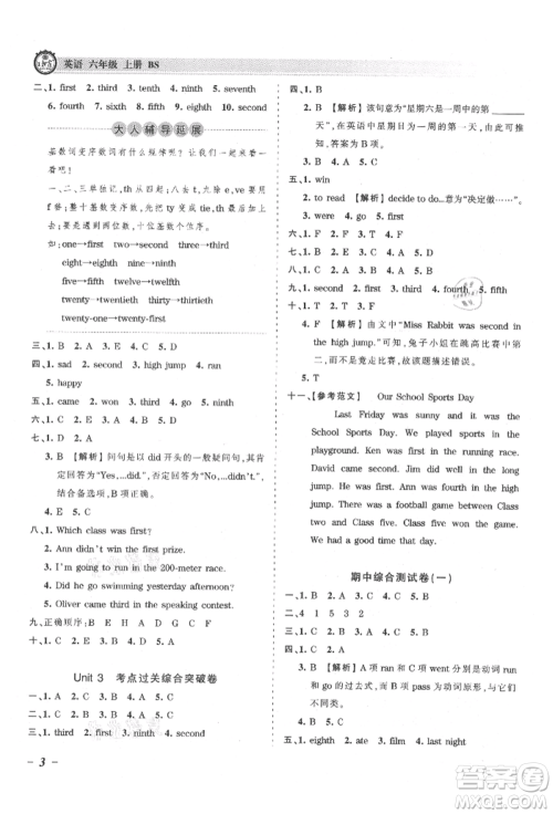 江西人民出版社2021王朝霞考点梳理时习卷六年级上册英语北师大版参考答案