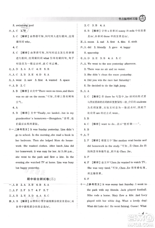 江西人民出版社2021王朝霞考点梳理时习卷六年级上册英语北师大版参考答案