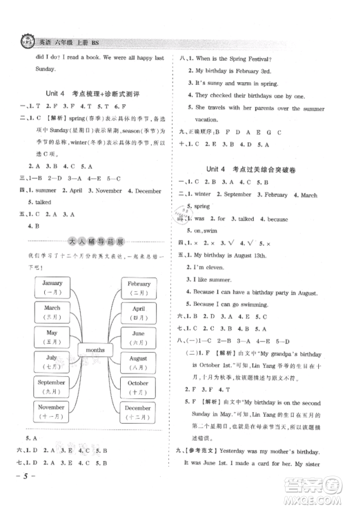 江西人民出版社2021王朝霞考点梳理时习卷六年级上册英语北师大版参考答案