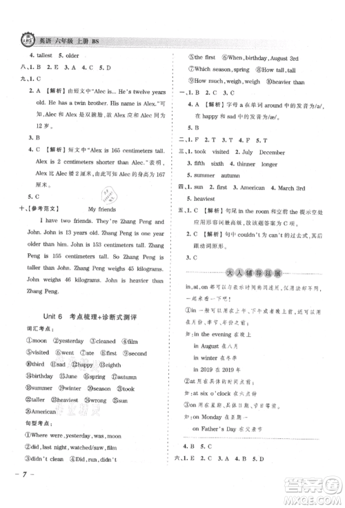 江西人民出版社2021王朝霞考点梳理时习卷六年级上册英语北师大版参考答案