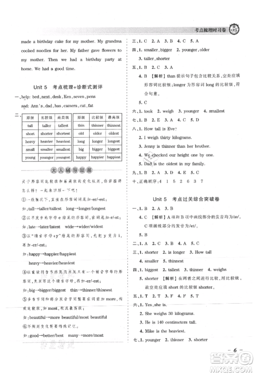 江西人民出版社2021王朝霞考点梳理时习卷六年级上册英语北师大版参考答案