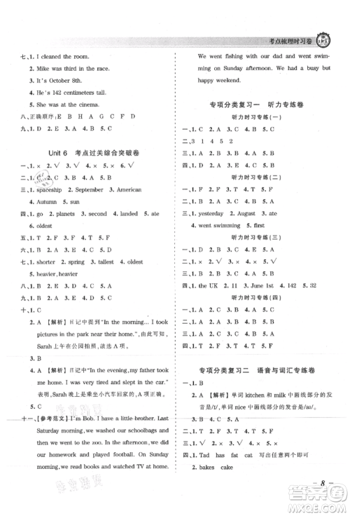 江西人民出版社2021王朝霞考点梳理时习卷六年级上册英语北师大版参考答案