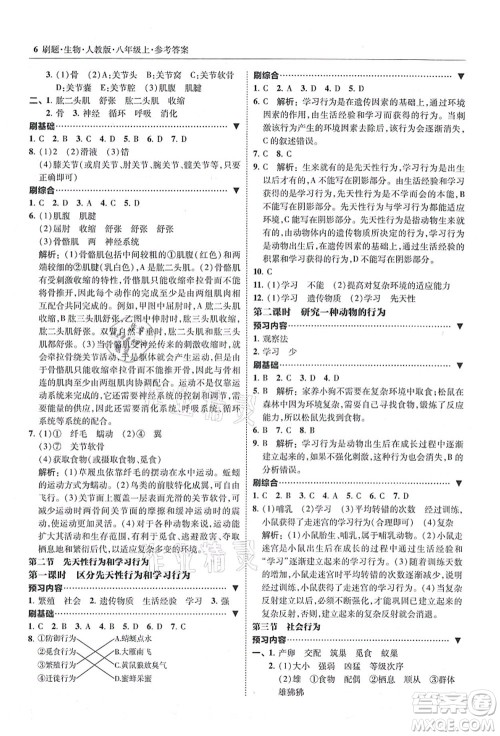 东北师范大学出版社2021北大绿卡刷题八年级生物上册人教版答案