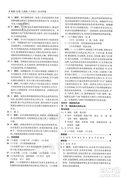 东北师范大学出版社2021北大绿卡刷题八年级生物上册人教版答案