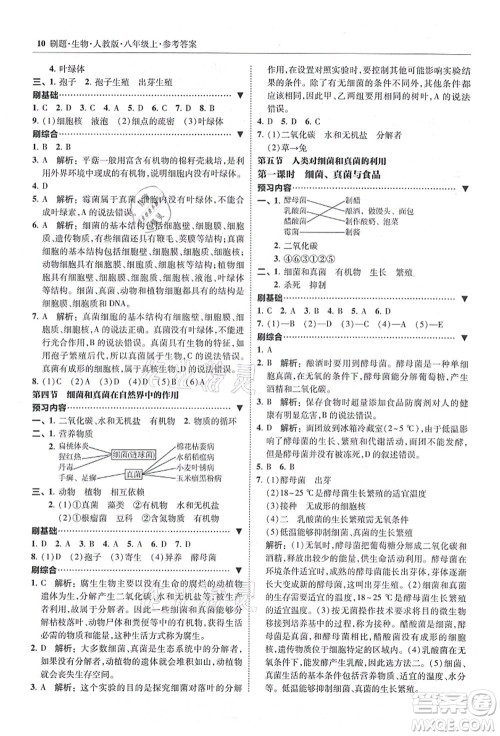 东北师范大学出版社2021北大绿卡刷题八年级生物上册人教版答案