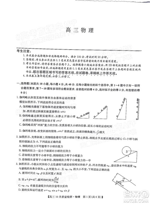 2022届九师联盟高三10月质量检测物理试题及答案