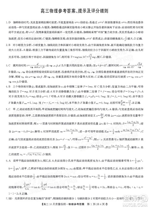 2022届九师联盟高三10月质量检测物理试题及答案 2022届九师联盟高三10月质量检测物理试题及答案