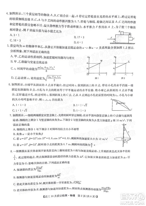 2022届九师联盟高三10月质量检测物理试题及答案