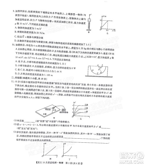 2022届九师联盟高三10月质量检测物理试题及答案