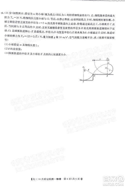 2022届九师联盟高三10月质量检测物理试题及答案