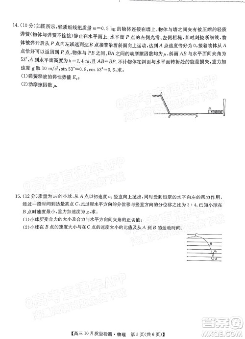 2022届九师联盟高三10月质量检测物理试题及答案