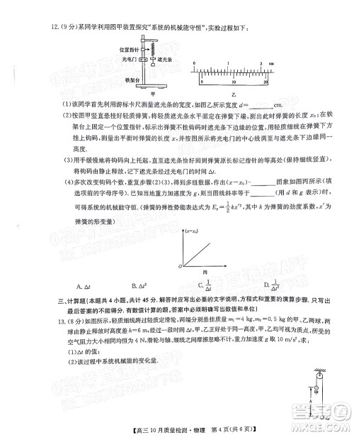 2022届九师联盟高三10月质量检测物理试题及答案