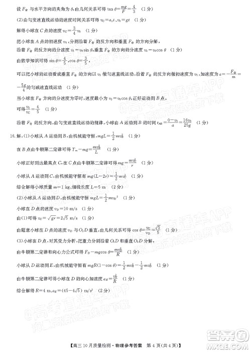 2022届九师联盟高三10月质量检测物理试题及答案