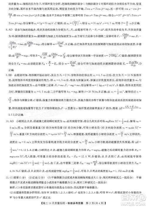 2022届九师联盟高三10月质量检测物理试题及答案 2022届九师联盟高三10月质量检测物理试题及答案