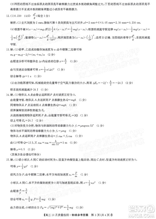 2022届九师联盟高三10月质量检测物理试题及答案