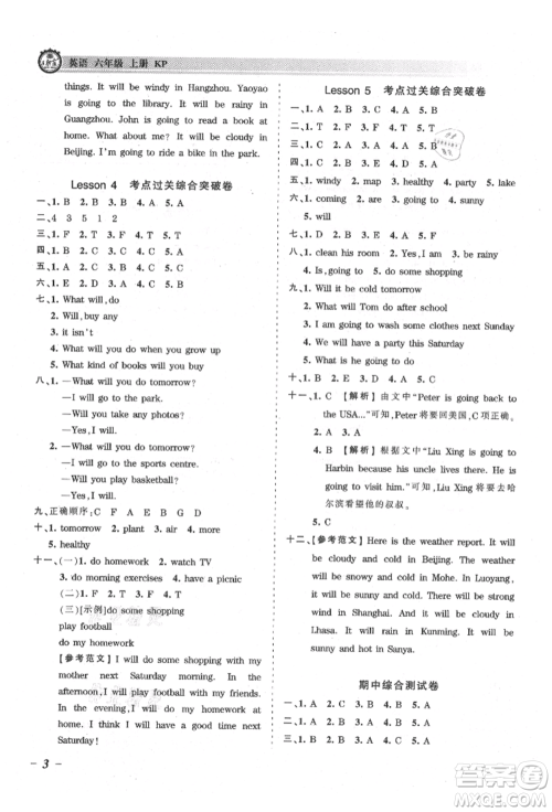 江西人民出版社2021王朝霞考点梳理时习卷六年级上册英语科普版参考答案