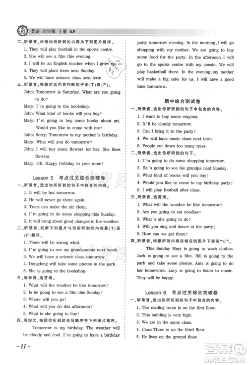 江西人民出版社2021王朝霞考点梳理时习卷六年级上册英语科普版参考答案