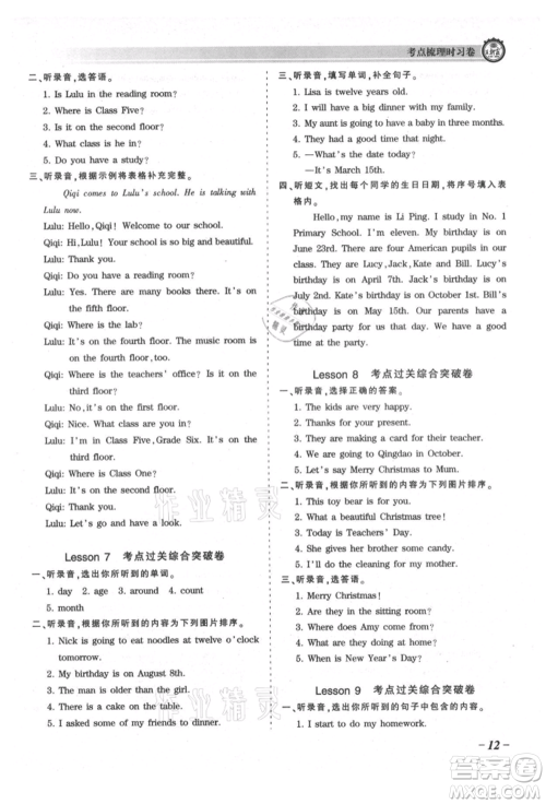 江西人民出版社2021王朝霞考点梳理时习卷六年级上册英语科普版参考答案