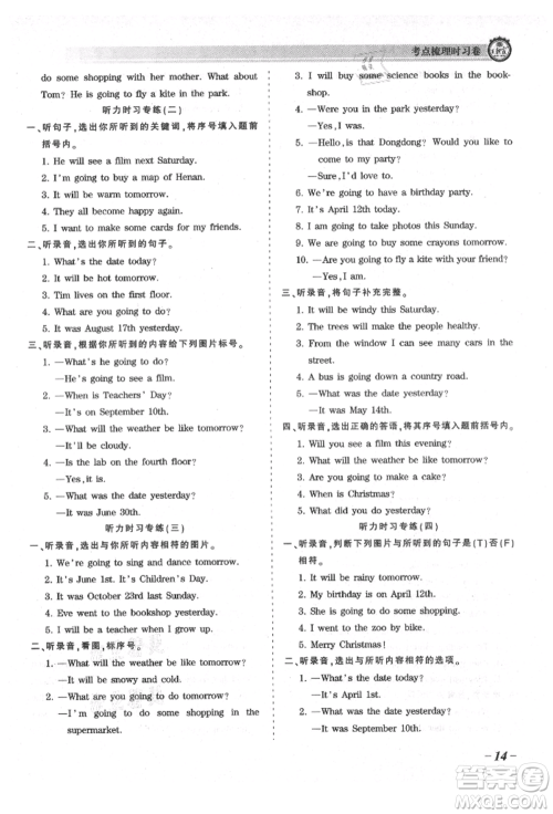 江西人民出版社2021王朝霞考点梳理时习卷六年级上册英语科普版参考答案