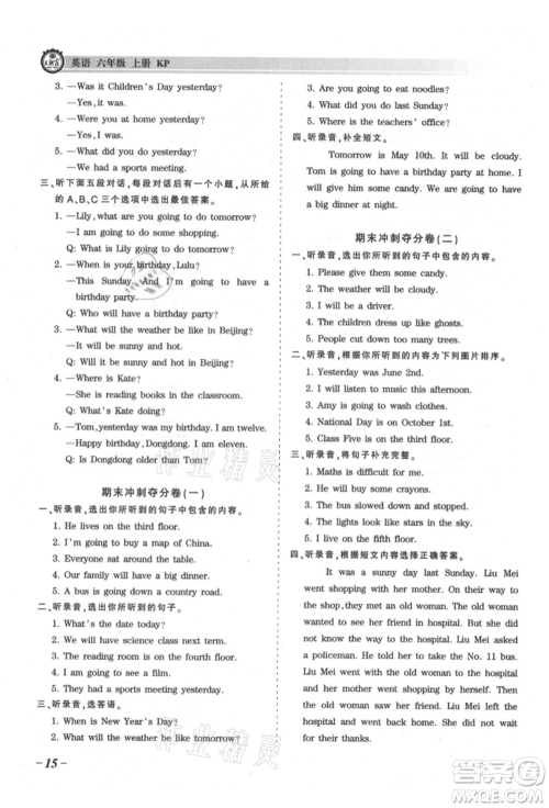 江西人民出版社2021王朝霞考点梳理时习卷六年级上册英语科普版参考答案