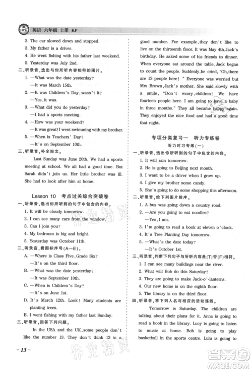 江西人民出版社2021王朝霞考点梳理时习卷六年级上册英语科普版参考答案