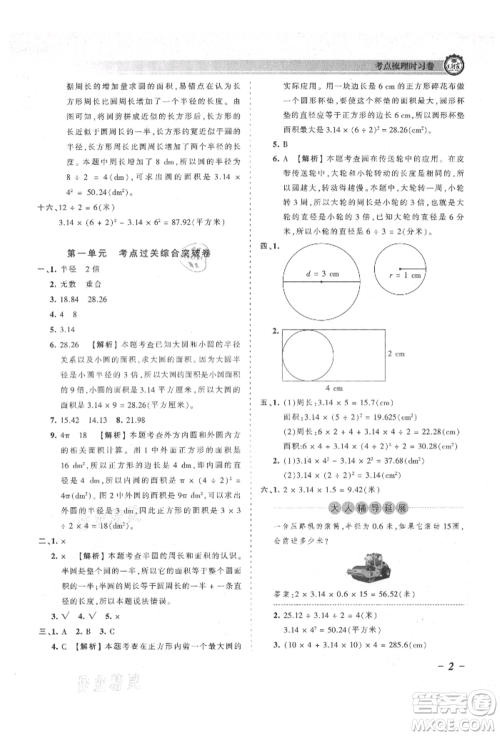 江西人民出版社2021王朝霞考点梳理时习卷六年级上册数学北师大版参考答案