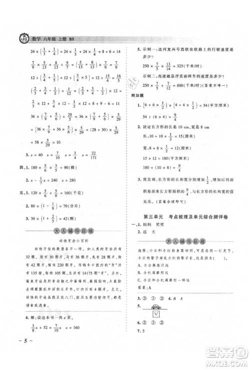 江西人民出版社2021王朝霞考点梳理时习卷六年级上册数学北师大版参考答案