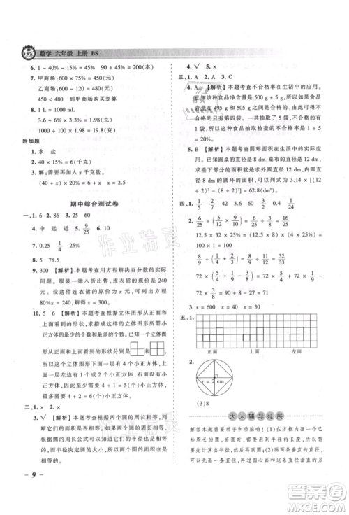 江西人民出版社2021王朝霞考点梳理时习卷六年级上册数学北师大版参考答案