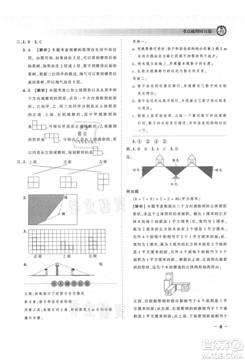 江西人民出版社2021王朝霞考点梳理时习卷六年级上册数学北师大版参考答案