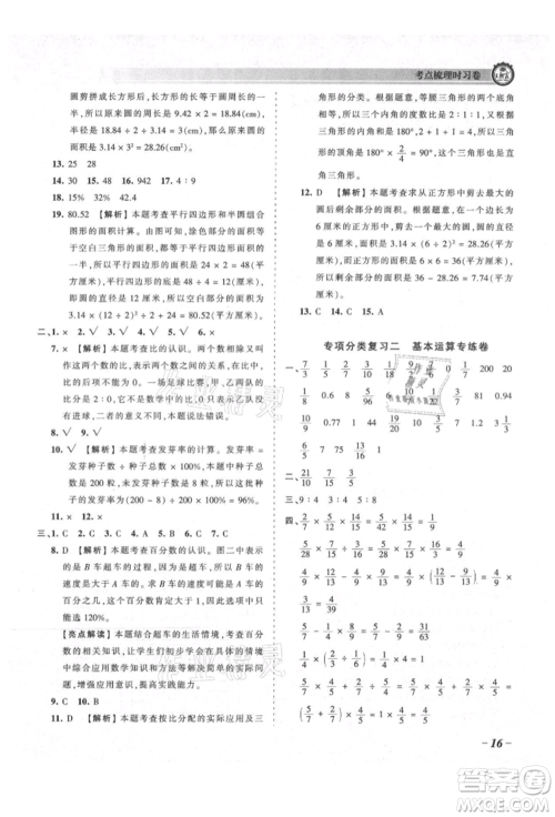 江西人民出版社2021王朝霞考点梳理时习卷六年级上册数学北师大版参考答案