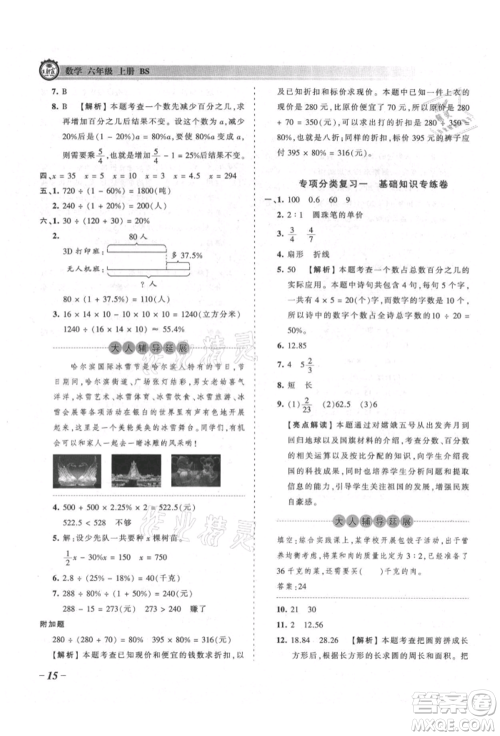 江西人民出版社2021王朝霞考点梳理时习卷六年级上册数学北师大版参考答案