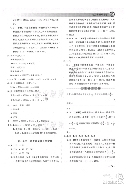 江西人民出版社2021王朝霞考点梳理时习卷六年级上册数学北师大版参考答案