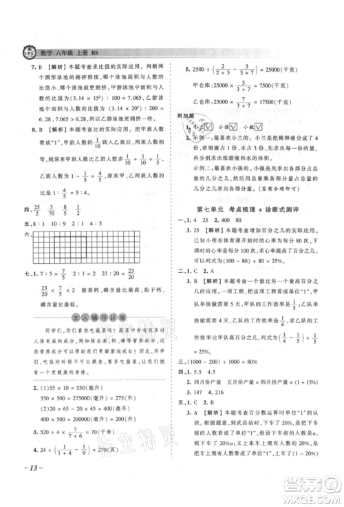 江西人民出版社2021王朝霞考点梳理时习卷六年级上册数学北师大版参考答案