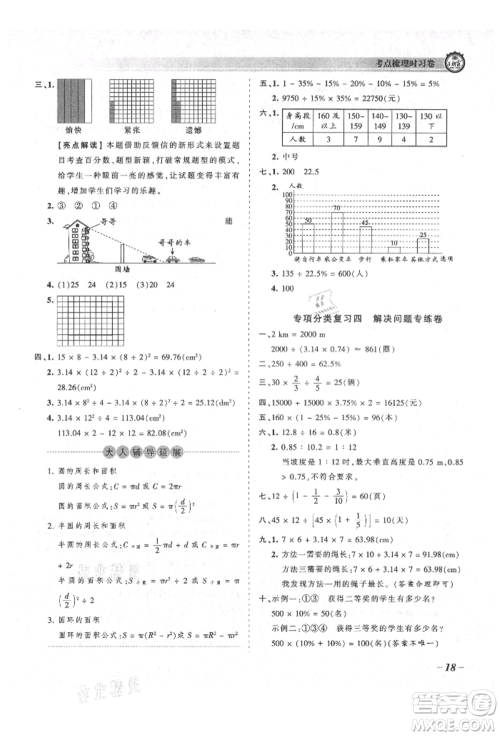 江西人民出版社2021王朝霞考点梳理时习卷六年级上册数学北师大版参考答案