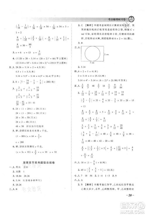 江西人民出版社2021王朝霞考点梳理时习卷六年级上册数学北师大版参考答案