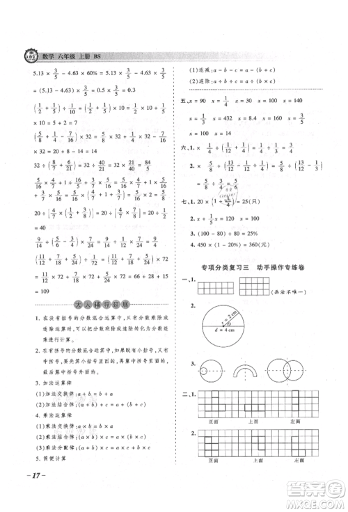 江西人民出版社2021王朝霞考点梳理时习卷六年级上册数学北师大版参考答案