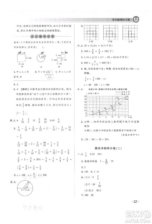 江西人民出版社2021王朝霞考点梳理时习卷六年级上册数学北师大版参考答案