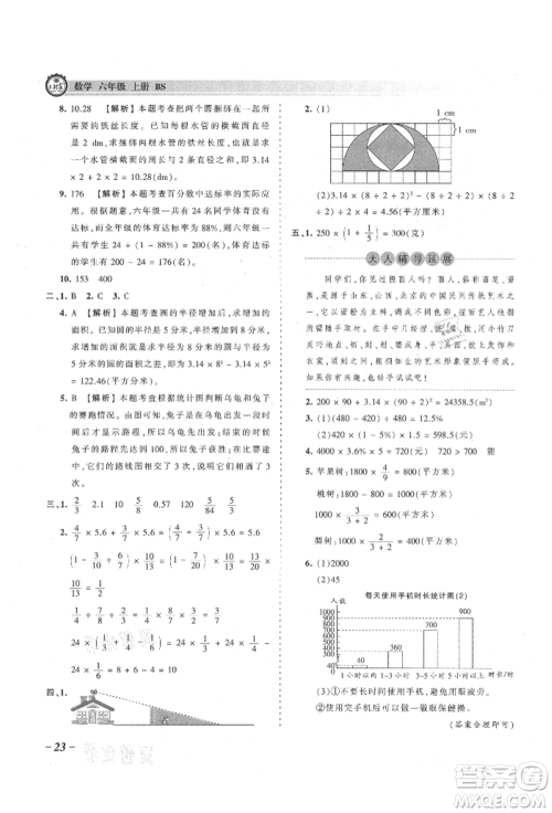 江西人民出版社2021王朝霞考点梳理时习卷六年级上册数学北师大版参考答案