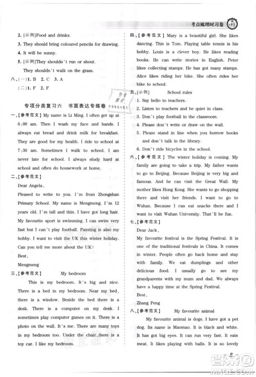 江西人民出版社2021王朝霞考点梳理时习卷六年级上册英语外研版参考答案 江西人民出版社2021王朝霞考点梳理时习卷六年级上册英语外研版参考答案