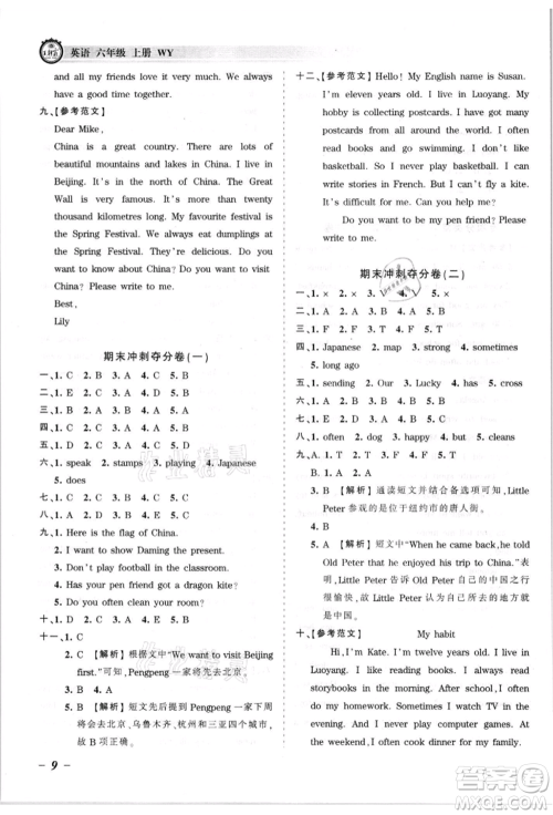 江西人民出版社2021王朝霞考点梳理时习卷六年级上册英语外研版参考答案