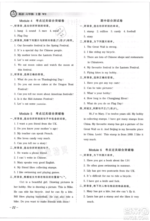 江西人民出版社2021王朝霞考点梳理时习卷六年级上册英语外研版参考答案