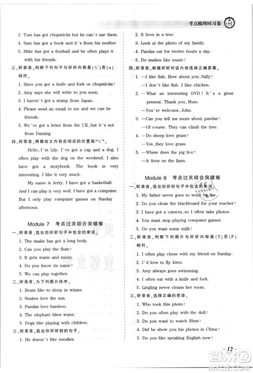 江西人民出版社2021王朝霞考点梳理时习卷六年级上册英语外研版参考答案