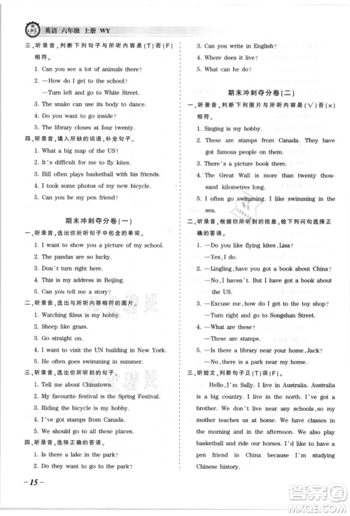 江西人民出版社2021王朝霞考点梳理时习卷六年级上册英语外研版参考答案