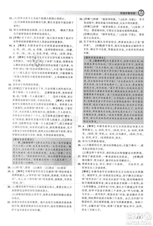 江西人民出版社2021王朝霞考点梳理时习卷七年级上册语文人教版参考答案